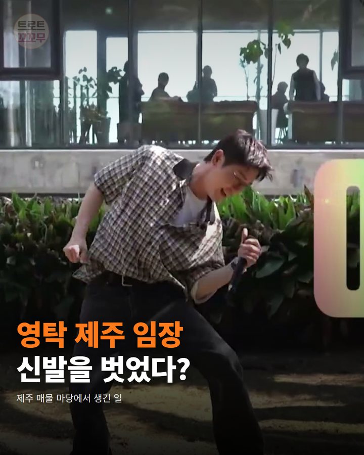 영탁, 제주 '구해줘! 홈즈'서 맨발로 걷고 '꺾어' 불렀어요 카드뉴스 표지