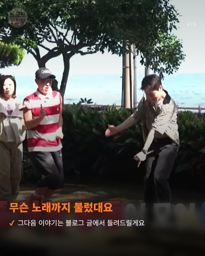 무슨 노래까지 불렀대요 — 그다음 이야기는 블로그 글에서 들려드릴게요 (영탁, 제주 '구해줘! 홈즈'서 맨발로 걷고 '꺾어' 불렀어요 4번째 카드)