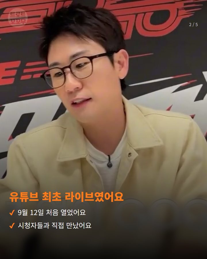 유튜브 최초 라이브였어요 — 9월 12일 처음 열었어요 시청자들과 직접 만났어요 (영탁 첫 유튜브 라이브서 정년 없다고 당당히 말했어요 2번째 카드)
