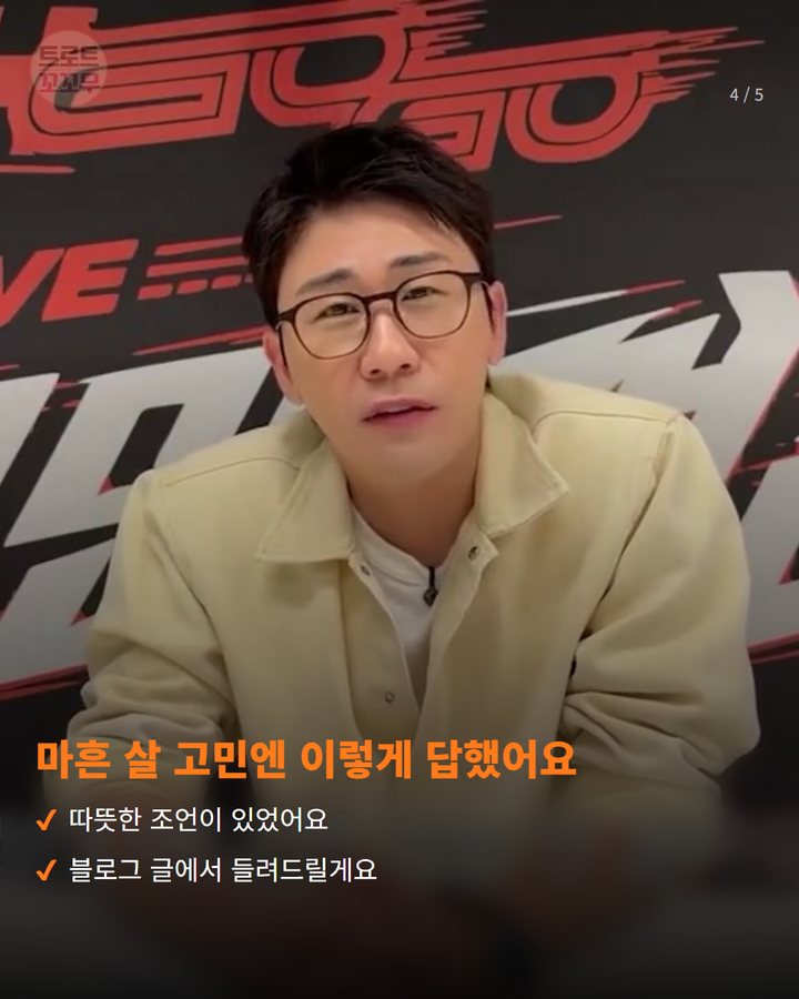 마흔 살 고민엔 이렇게 답했어요 — 따뜻한 조언이 있었어요 블로그 글에서 들려드릴게요 (영탁 첫 유튜브 라이브서 정년 없다고 당당히 말했어요 4번째 카드)
