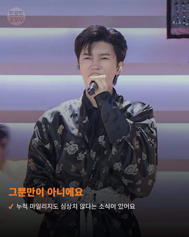 그뿐만이 아니에요 — 누적 마일리지도 심상치 않다는 소식이 있어요 (임영웅, 'ASEA 2027' 9월 투표에서 3관왕 올랐어요 4번째 카드)