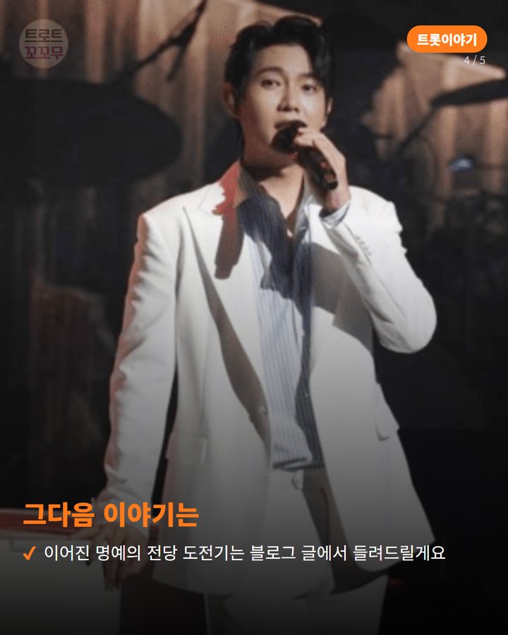 그다음 이야기는 — 이어진 명예의 전당 도전기는 블로그 글에서 들려드릴게요 (손태진 사랑의 멜로디로 명예의 전당에 올랐던 이야기 4번째 카드)