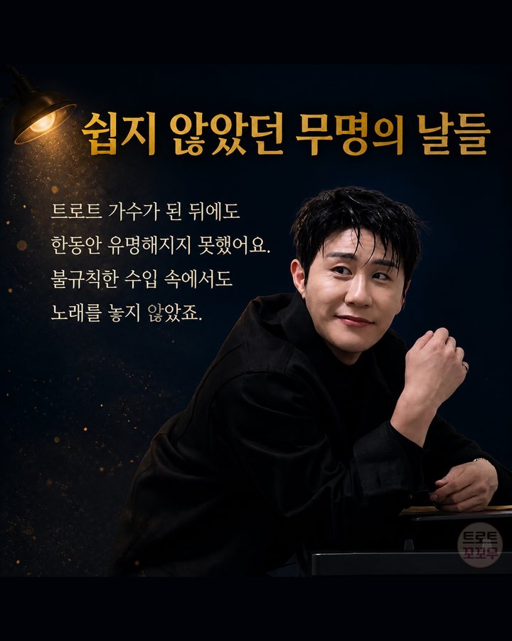 쉽지 않았던 무명의 날들 (영탁, 오랜 무명 끝 다섯 번째 TAK SHOW까지 3번째 카드)