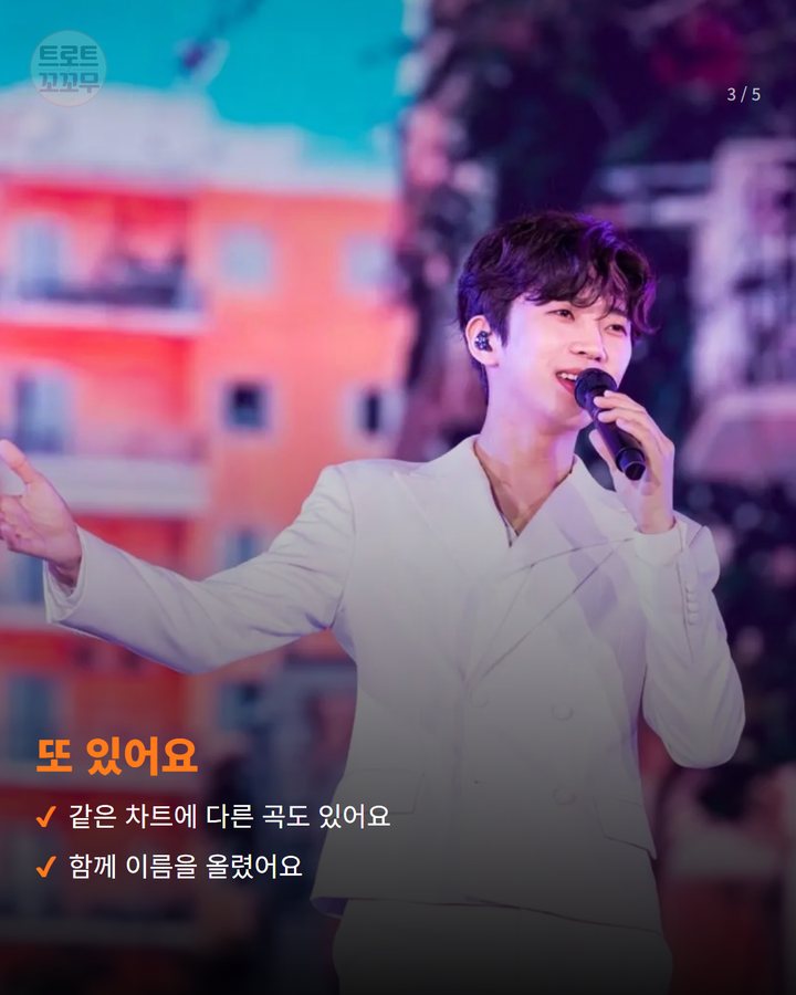 또 있어요 — 같은 차트에 다른 곡도 있어요 함께 이름을 올렸어요 (임영웅 '사랑은 늘 도망가', 빌보드서 16위로 올라서요 3번째 카드)