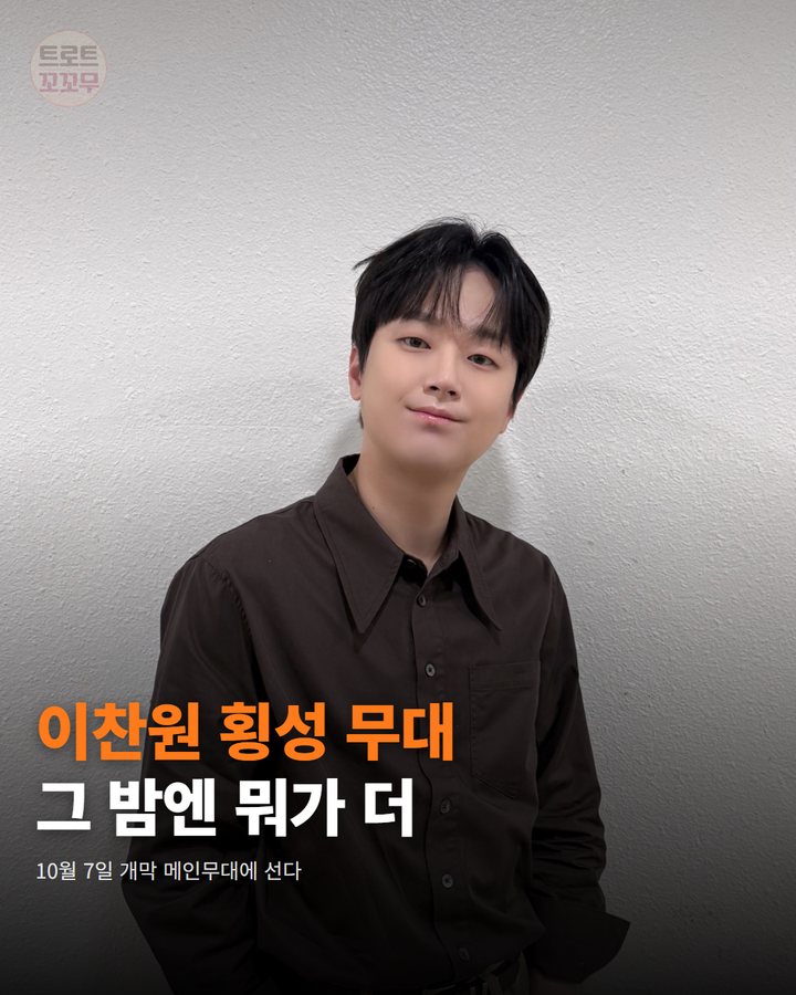 이찬원, 강원 횡성한우축제 첫날 무대서 불꽃쇼까지 이어져요 카드뉴스 표지