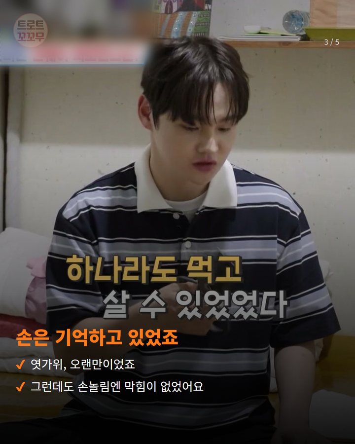 손은 기억하고 있었죠 — 엿가위, 오랜만이었죠 그런데도 손놀림엔 막힘이 없었어요 (박서진, 무명 시절 품바 엿가위 솜씨를 몸이 기억했어요 3번째 카드)