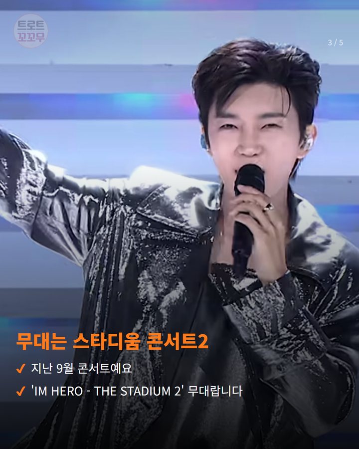 무대는 스타디움 콘서트2 — 지난 9월 콘서트예요 'IM HERO - THE STADIUM 2' 무대랍니다 (임영웅 'Baila' 라이브 클립, 스타디움 무대에 떴어요 3번째 카드)