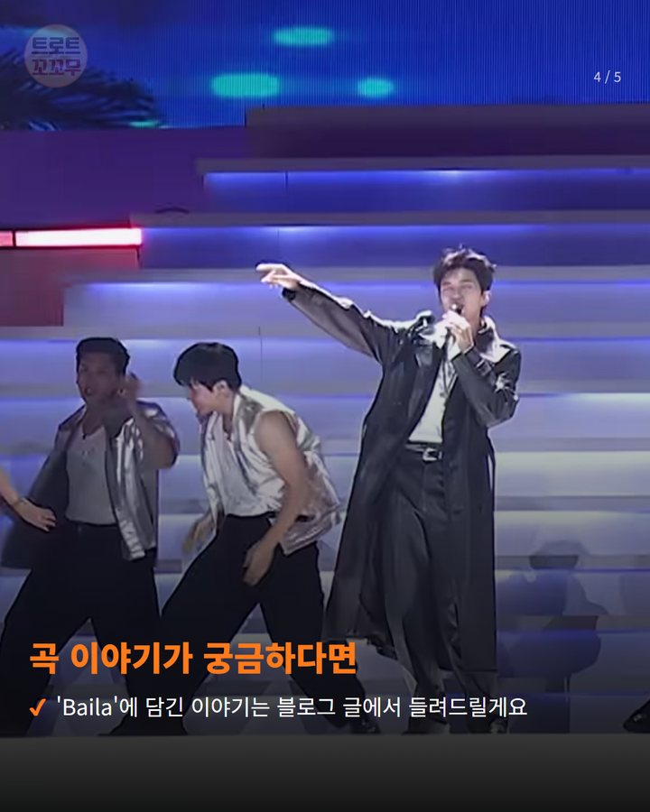 곡 이야기가 궁금하다면 — 'Baila'에 담긴 이야기는 블로그 글에서 들려드릴게요 (임영웅 'Baila' 라이브 클립, 스타디움 무대에 떴어요 4번째 카드)