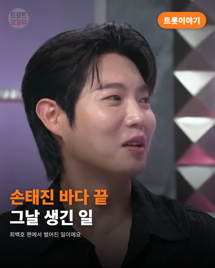 손태진, 불후의 명곡에서 뭉클함과 웃음을 함께 남긴 하루 카드뉴스 표지