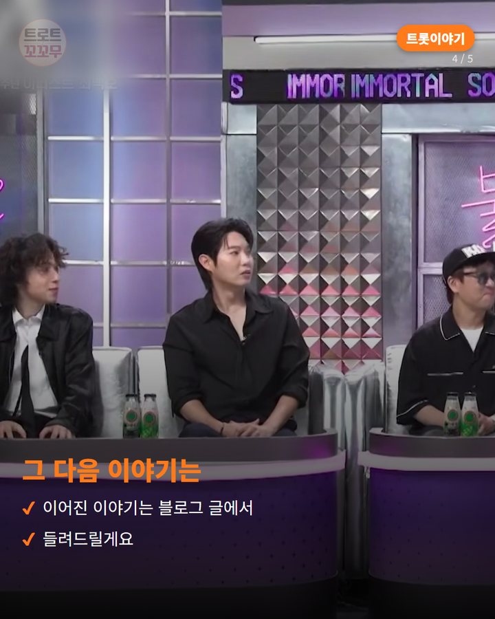 그 다음 이야기는 — 이어진 이야기는 블로그 글에서 들려드릴게요 (손태진, 불후의 명곡에서 뭉클함과 웃음을 함께 남긴 하루 4번째 카드)
