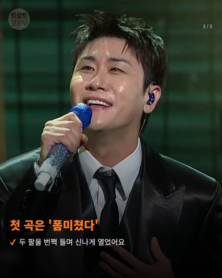 첫 곡은 '폼미쳤다' — 두 팔을 번쩍 들며 신나게 열었어요 (영탁, 10월 4일 KBS 열린음악회서 세 곡 미니 콘서트 3번째 카드)