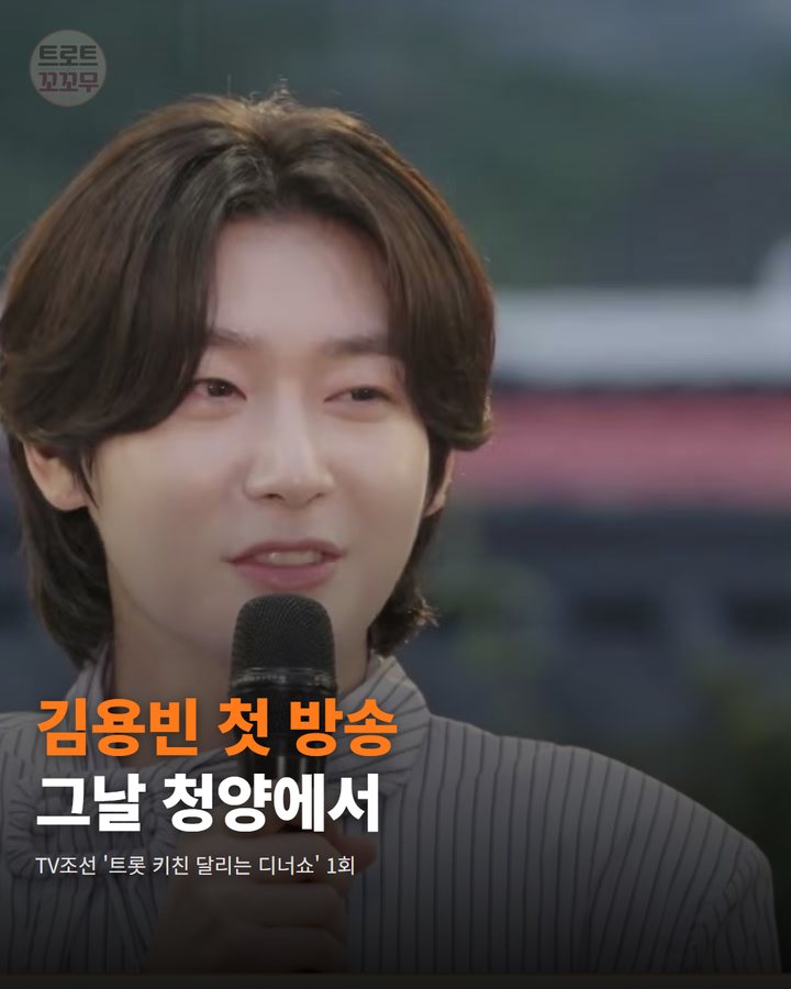 김용빈, '트롯 키친' 첫 방송에서 '금수저'로 문 열었어요 카드뉴스 표지