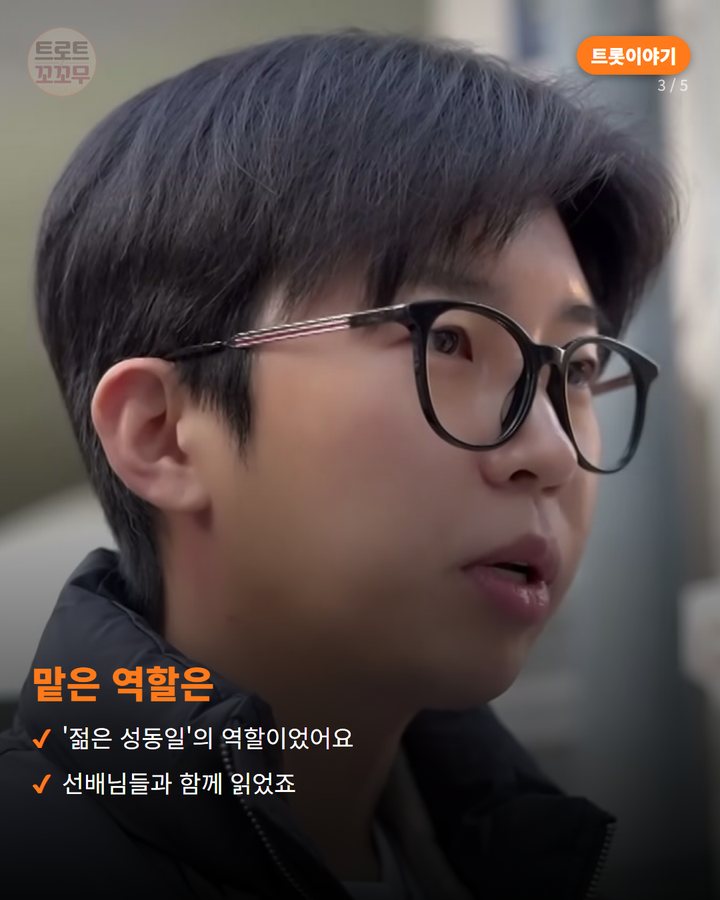 맡은 역할은 — '젊은 성동일'의 역할이었어요 선배님들과 함께 읽었죠 (임영웅, 리사이틀 VCR 대본 리딩부터 촬영까지 비하인드 3번째 카드)