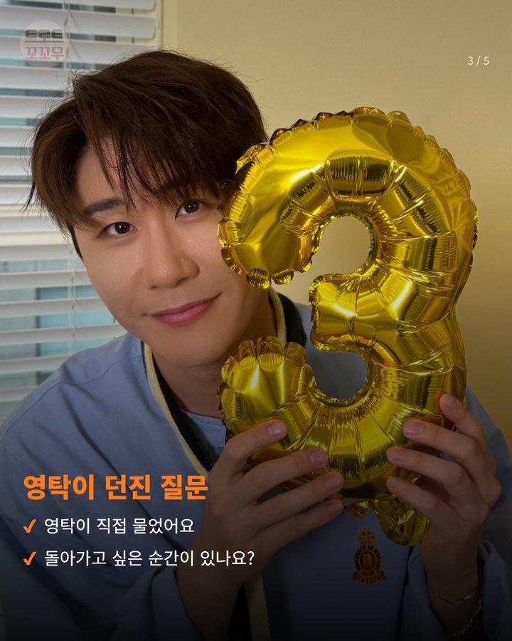 영탁이 던진 질문 — 영탁이 직접 물었어요 돌아가고 싶은 순간이 있나요? (영탁 'TAK SHOW5', 서울 사흘 마치고 전주·대구·인천·부산으로 3번째 카드)