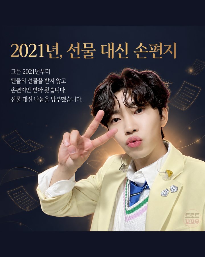 2021년, 선물 대신 손편지 (임영웅, 선물 대신 손편지로 시작해 기부 27억 원까지 2번째 카드)