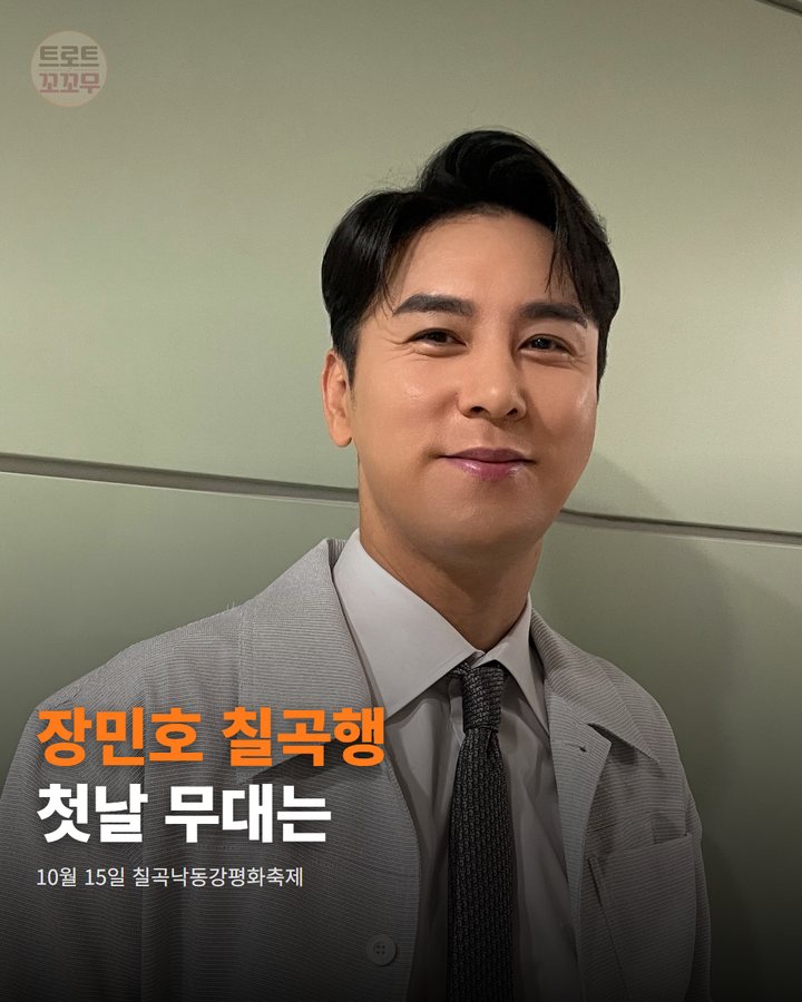 장민호, 10월 15일 칠곡낙동강평화축제 첫날 무대에 서요 카드뉴스 표지