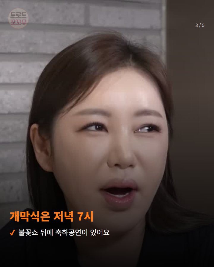 개막식은 저녁 7시 — 불꽃쇼 뒤에 축하공연이 있어요 (송가인, 10월 15일 부산자갈치축제 개막 무대에 올라요 3번째 카드)