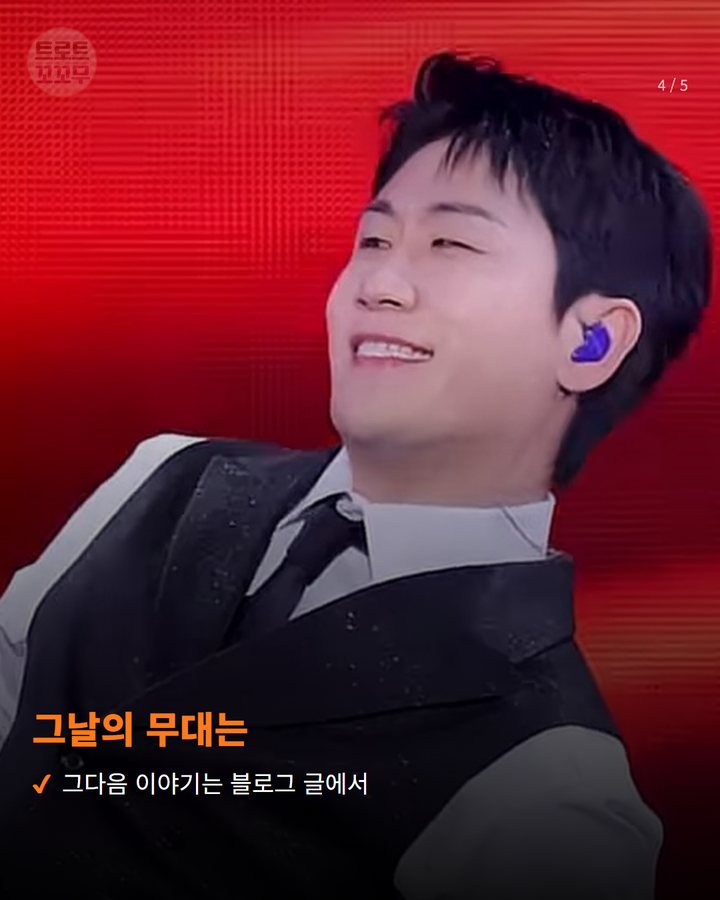 그날의 무대는 — 그다음 이야기는 블로그 글에서 (영탁, 'TAK SHOW5' 무대 '꺾어'와 '뱅뱅뱅' 영상이 공개됐어요 4번째 카드)
