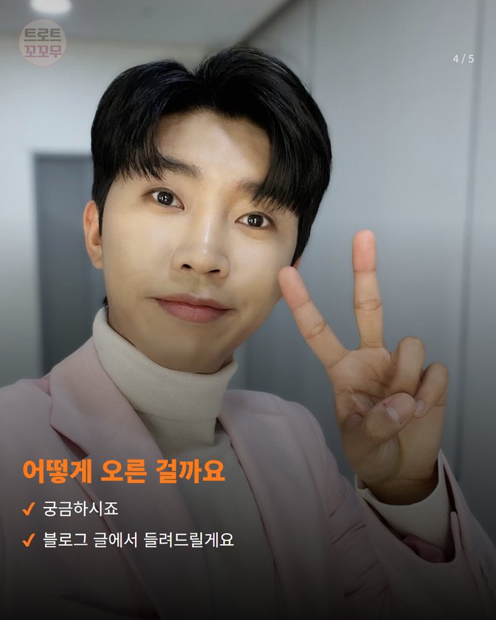 어떻게 오른 걸까요 — 궁금하시죠 블로그 글에서 들려드릴게요 (임영웅 '또또', 빌보드 코리아서 5계단 올랐어요 4번째 카드)