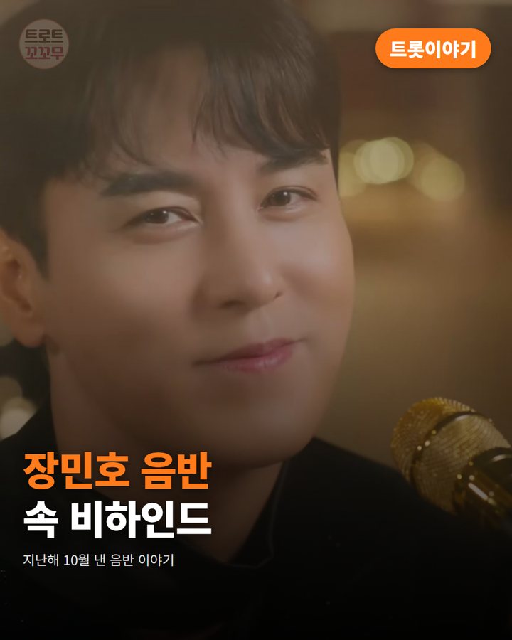장민호 '내 곁에 있어주', 큰 개 만난 앨범 비하인드 카드뉴스 표지