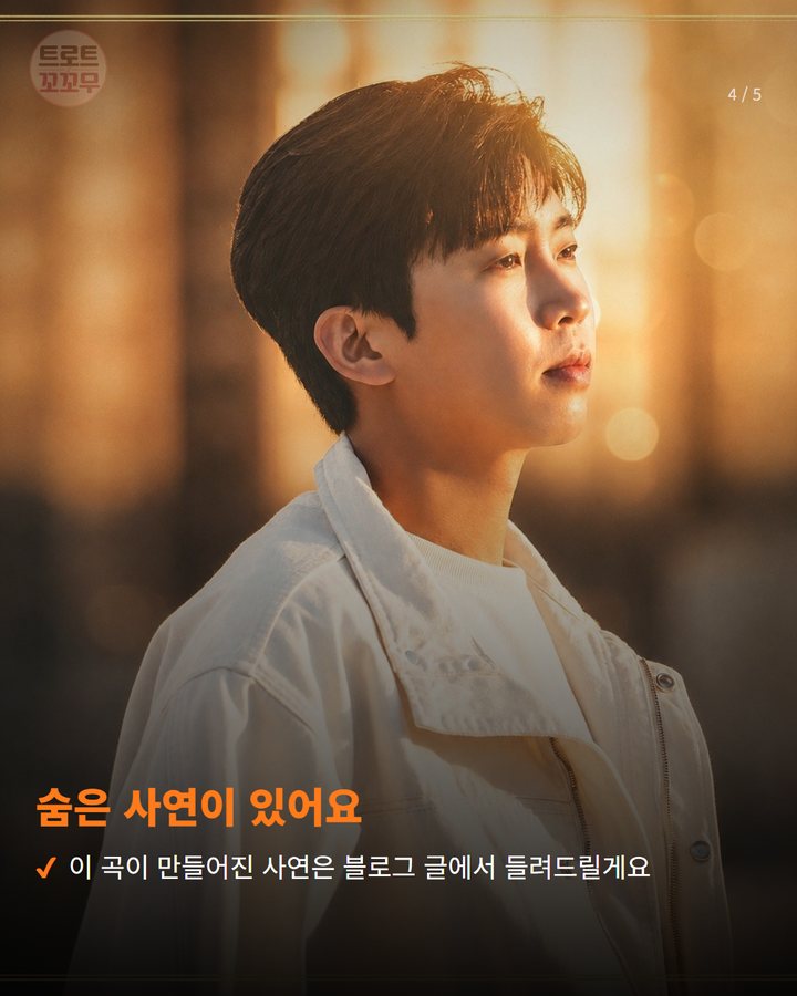 숨은 사연이 있어요 — 이 곡이 만들어진 사연은 블로그 글에서 들려드릴게요 (임영웅 '다시 만날 수 있을까' 5300만 뷰 넘었어요 4번째 카드)