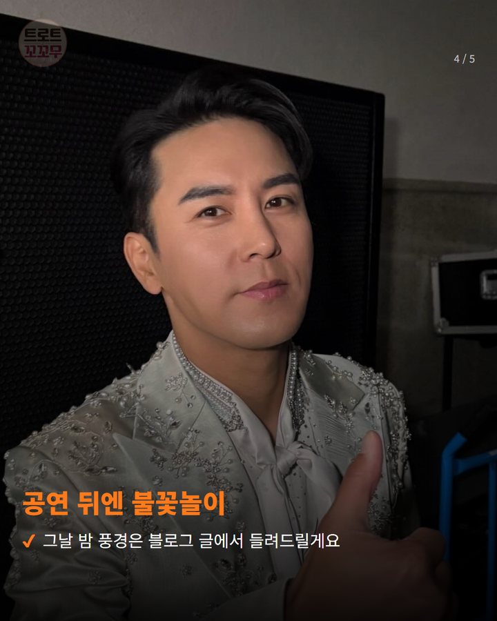 공연 뒤엔 불꽃놀이 — 그날 밤 풍경은 블로그 글에서 들려드릴게요 (장민호, 10월 18일 제주 탑동 밤바다에서 노래해요 4번째 카드)