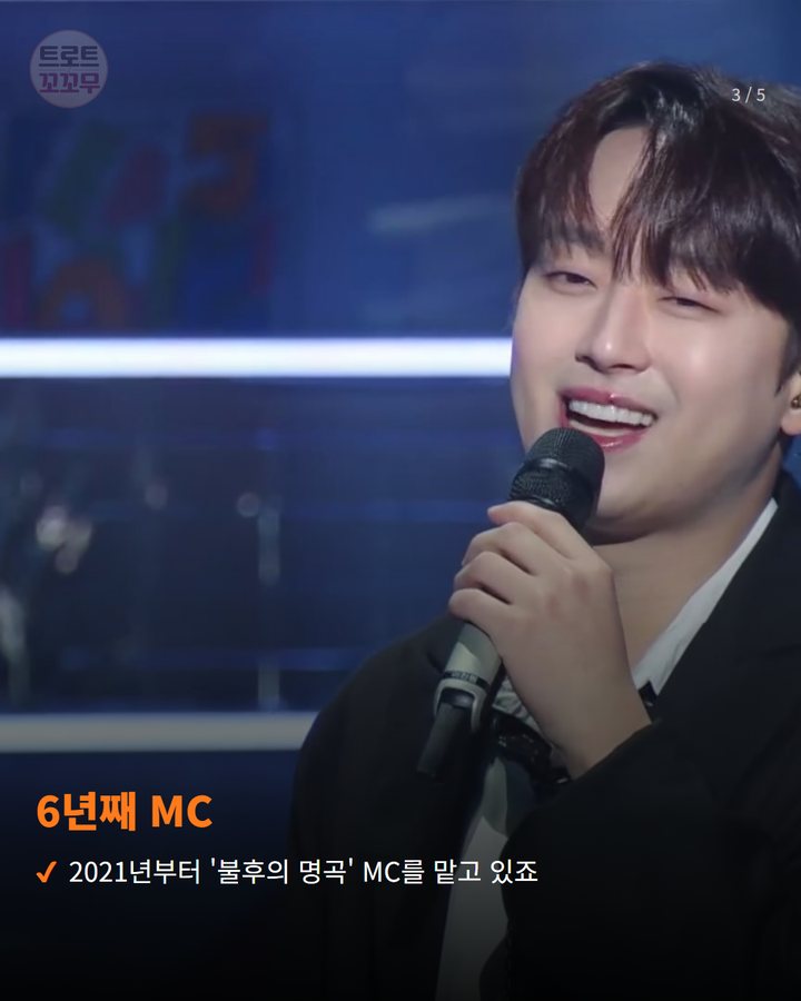 6년째 MC — 2021년부터 '불후의 명곡' MC를 맡고 있죠 (이찬원, 연휴에도 이어진 '불후의 명곡' 본방사수 인사 3번째 카드)