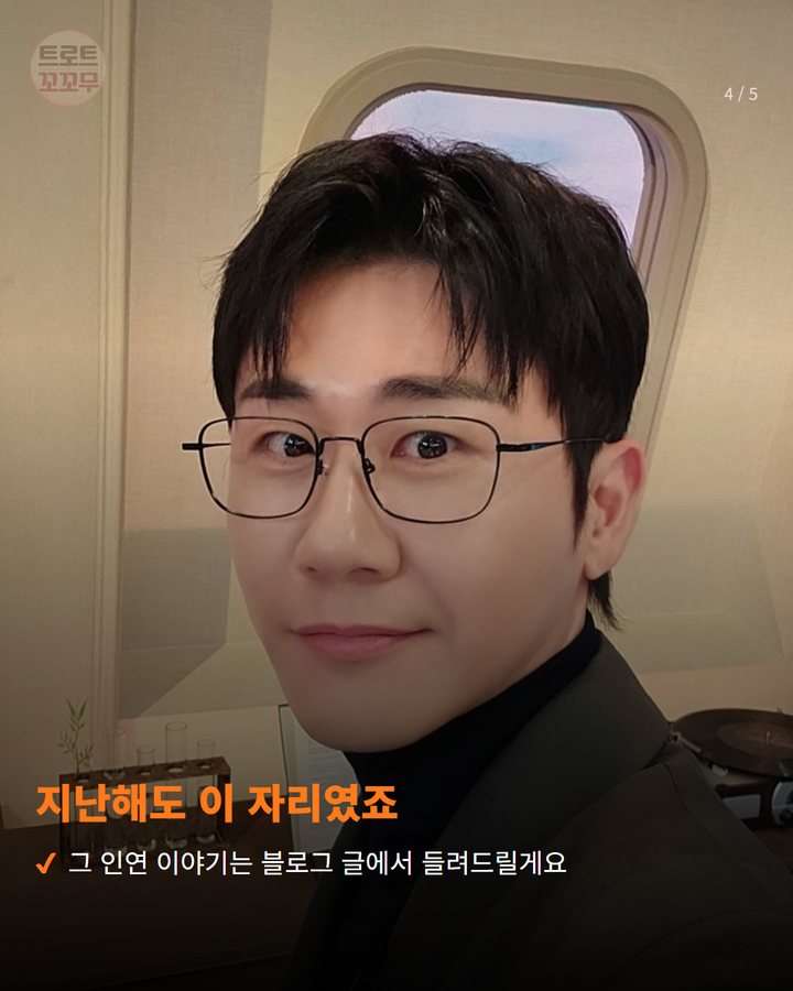 지난해도 이 자리였죠 — 그 인연 이야기는 블로그 글에서 들려드릴게요 (영탁 'TAK SHOW5', 10월 24~25일 전주로 이어져요 4번째 카드)