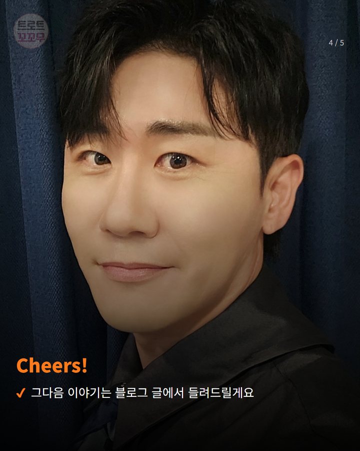 Cheers! — 그다음 이야기는 블로그 글에서 들려드릴게요 (영탁, 동두천 외국인관광특구서 보여준 영어 친화력 4번째 카드)