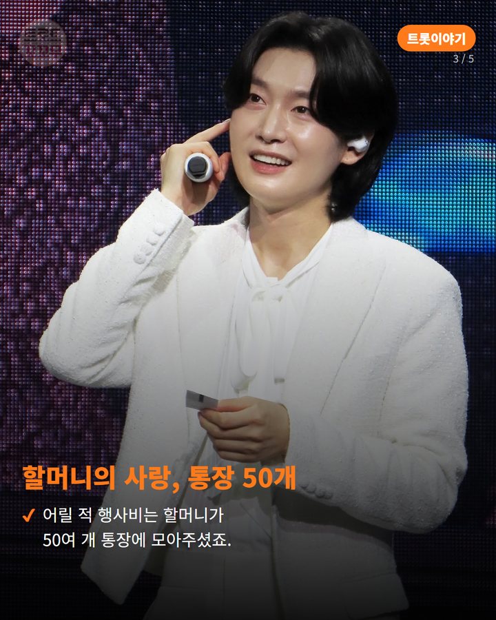할머니의 사랑, 통장 50개 — 어릴 적 행사비는 할머니가 50여 개 통장에 모아주셨죠. (김용빈, 7살부터 모은 통장 50여 개…빛나는 23년 가수 인생 3번째 카드)