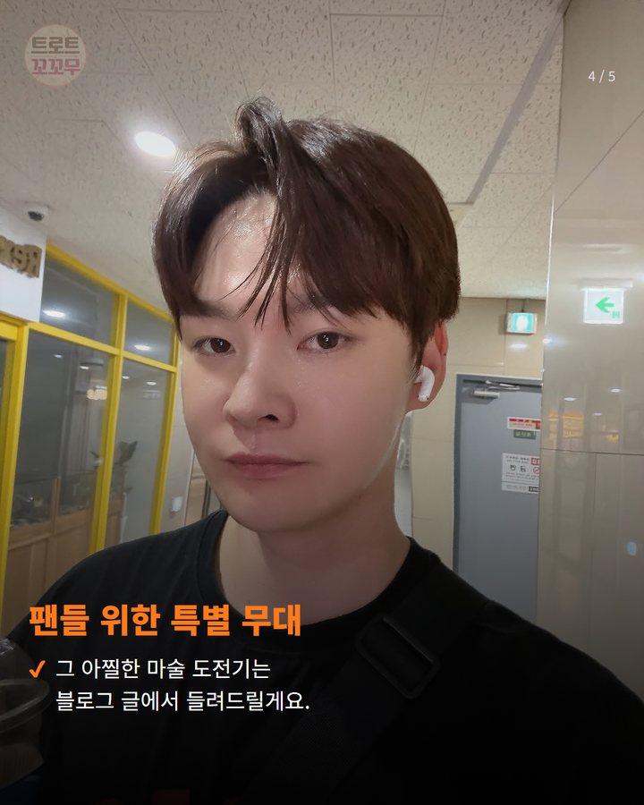 팬들 위한 특별 무대 — 그 아찔한 마술 도전기는 블로그 글에서 들려드릴게요. (박서진, 2700명 팬들 위한 마술쇼 준비했어요! 4번째 카드)