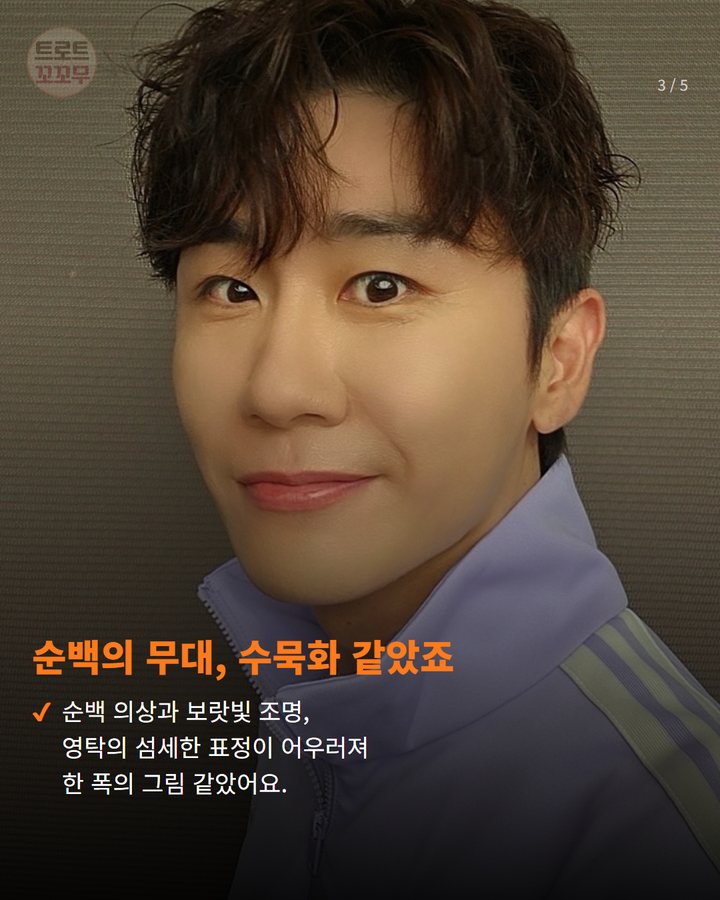 순백의 무대, 수묵화 같았죠 — 순백 의상과 보랏빛 조명, 영탁의 섬세한 표정이 어우러져 한 폭의 그림 같았어요. (영탁 '허허' 무대, 깊은 울림으로 팬심 흔들었어요! 3번째 카드)