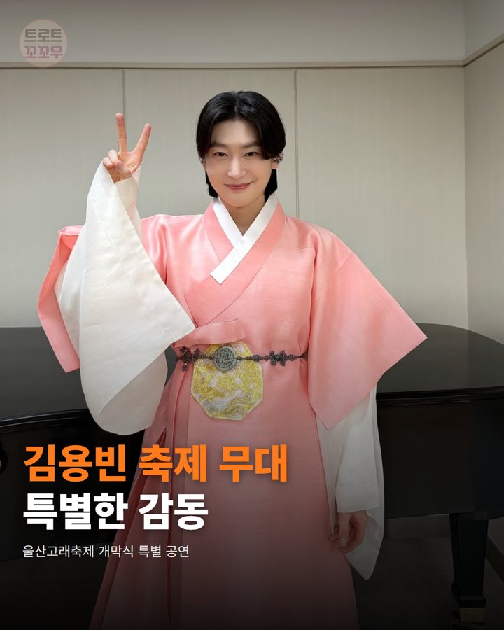 김용빈, 울산고래축제 개막 무대 장식! 특별한 합동 공연 예고 카드뉴스 표지
