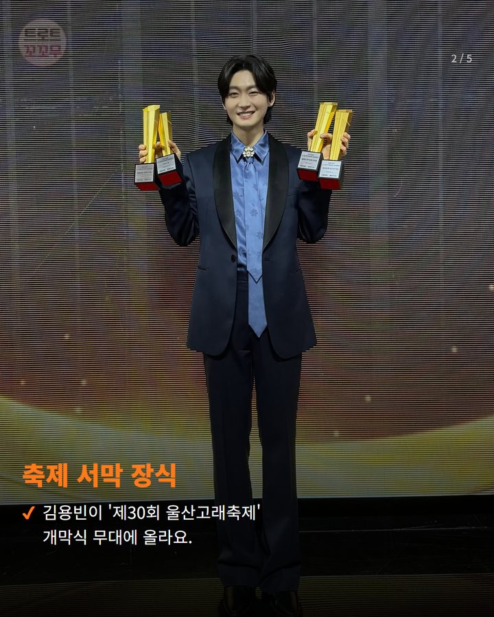 축제 서막 장식 — 김용빈이 '제30회 울산고래축제' 개막식 무대에 올라요. (김용빈, 울산고래축제 개막 무대 장식! 특별한 합동 공연 예고 2번째 카드)