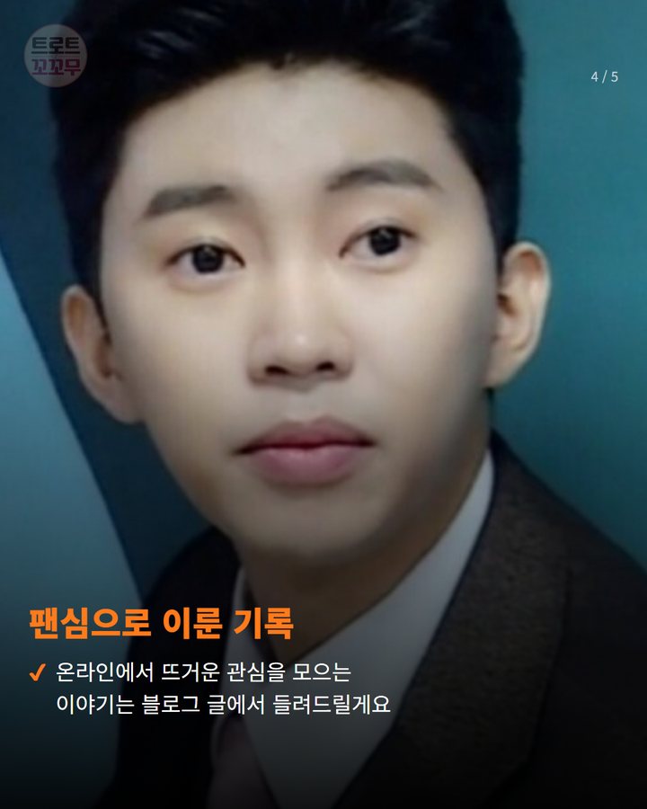 팬심으로 이룬 기록 — 온라인에서 뜨거운 관심을 모으는 이야기는 블로그 글에서 들려드릴게요 (임영웅 '또또' 뮤비 500만 뷰 돌파! 팬심 뜨겁게 타올라요 4번째 카드)