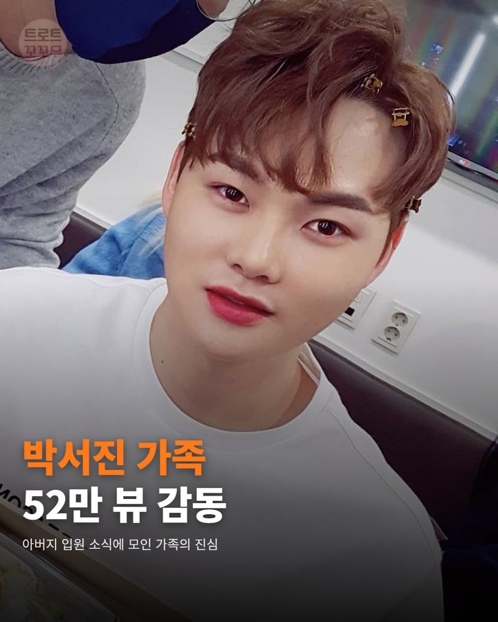 박서진 살림남 영상, 52만 뷰로 가족 사랑 전해요! 카드뉴스 표지