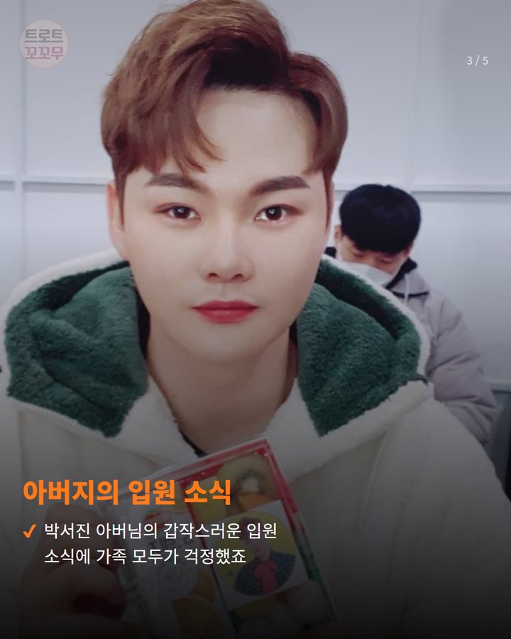 아버지의 입원 소식 — 박서진 아버님의 갑작스러운 입원 소식에 가족 모두가 걱정했죠 (박서진 살림남 영상, 52만 뷰로 가족 사랑 전해요! 3번째 카드)