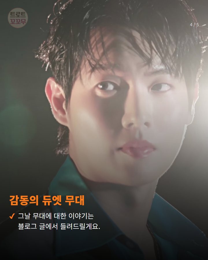 감동의 듀엣 무대 — 그날 무대에 대한 이야기는 블로그 글에서 들려드릴게요. (손태진, 조수미 콘서트 빛낸 순백의 왕자님 비주얼 4번째 카드)