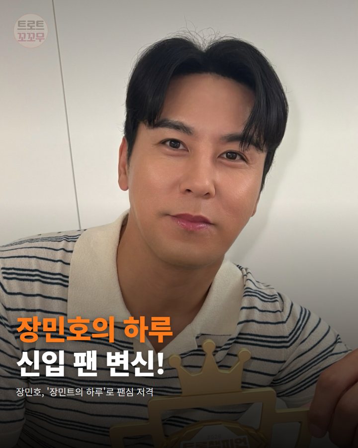 장민호, '장민트의 하루' 영상으로 팬심 또 흔들었어요! 카드뉴스 표지