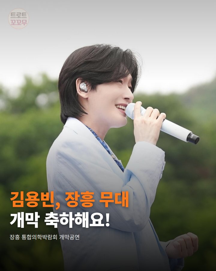 김용빈, 10월 15일 장흥 무대에서 만나요! 카드뉴스 표지