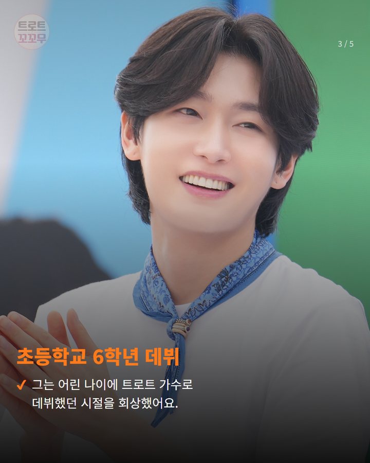 초등학교 6학년 데뷔 — 그는 어린 나이에 트로트 가수로 데뷔했던 시절을 회상했어요. (김용빈, 어린 시절 아픔 딛고 팬에게 진심 전해요 3번째 카드)
