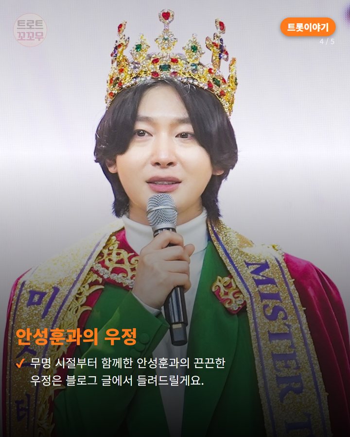 안성훈과의 우정 — 무명 시절부터 함께한 안성훈과의 끈끈한 우정은 블로그 글에서 들려드릴게요. (김용빈 어린 시절 트로트 데뷔, 안성훈 우정 이야기 4번째 카드)