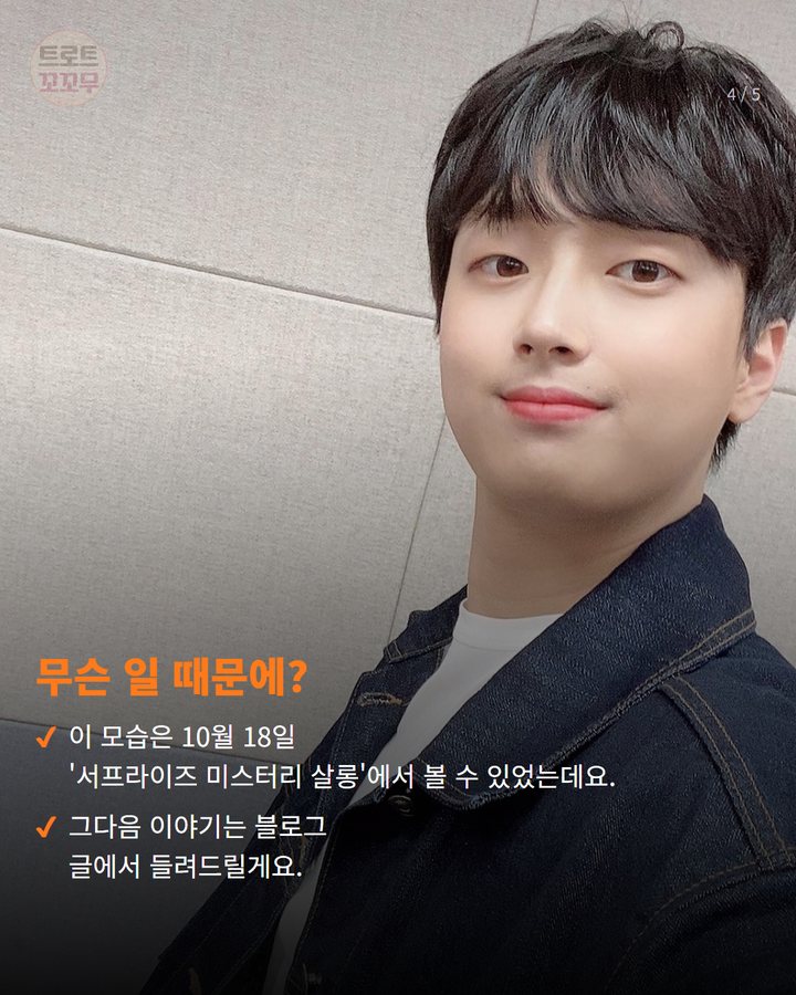무슨 일 때문에? — 이 모습은 10월 18일 '서프라이즈 미스터리 살롱'에서 볼 수 있었는데요. 그다음 이야기는 블로그 글에서 들려드릴게요. (이찬원 '서프라이즈 미스터리 살롱' 케빈처럼 귀여운 모습 왜? 4번째 카드)
