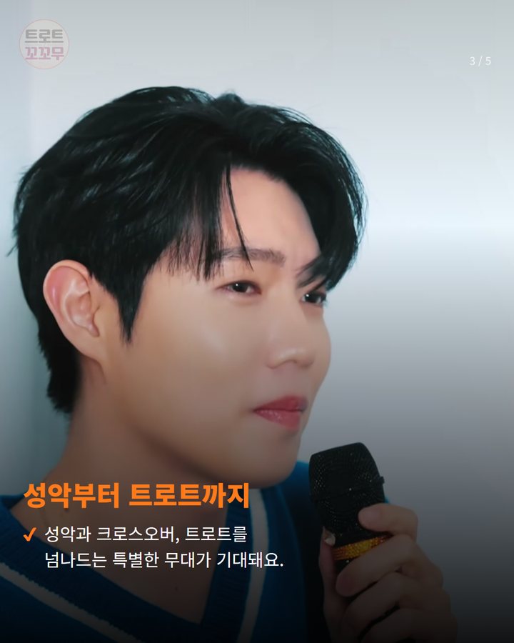 성악부터 트로트까지 — 성악과 크로스오버, 트로트를 넘나드는 특별한 무대가 기대돼요. (손태진, '2026 한국광고주대회' 특별한 무대 선사할 예정이에요! 3번째 카드)