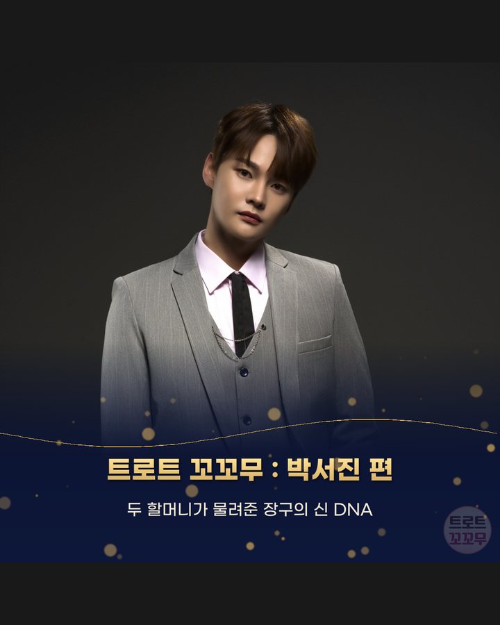 박서진, 두 할머니와 어머니가 물려준 장구의 신 DNA 카드뉴스 표지