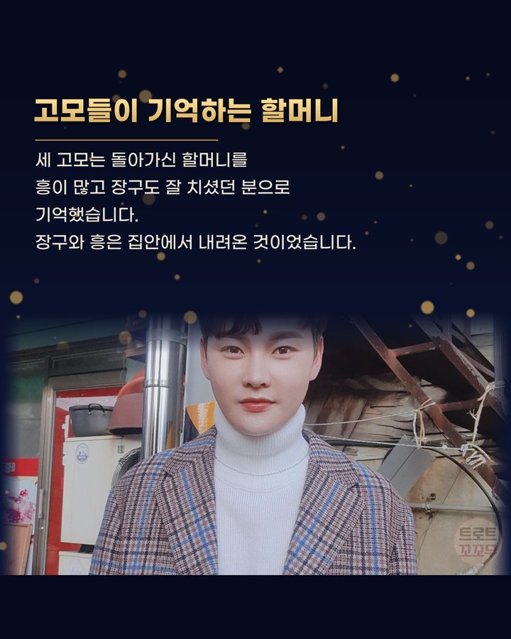 고모들이 기억하는 할머니 (박서진, 두 할머니와 어머니가 물려준 장구의 신 DNA 3번째 카드)
