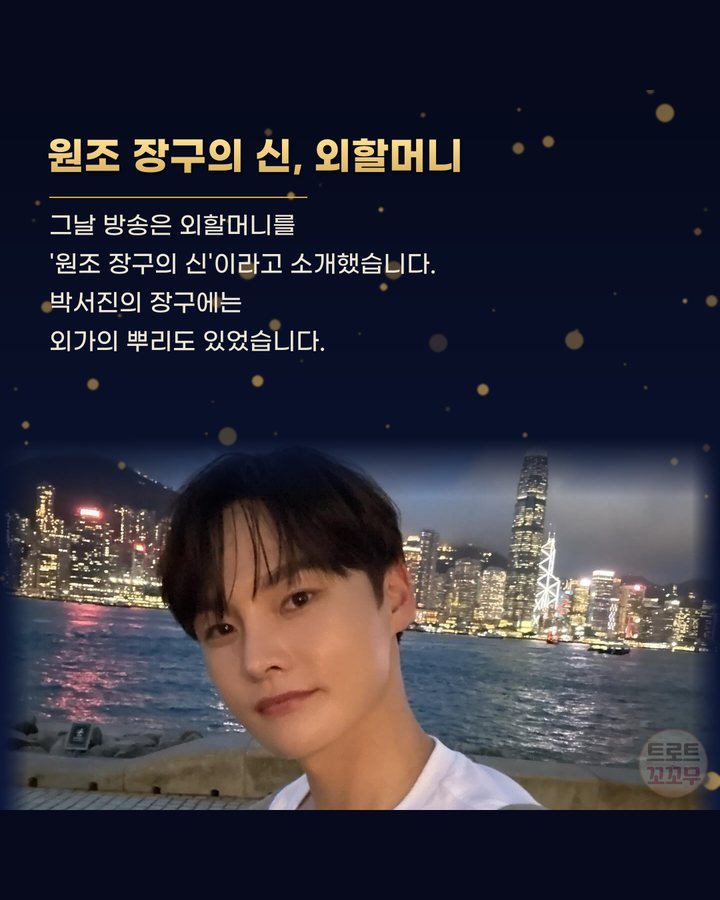 원조 장구의 신, 외할머니 (박서진, 두 할머니와 어머니가 물려준 장구의 신 DNA 5번째 카드)