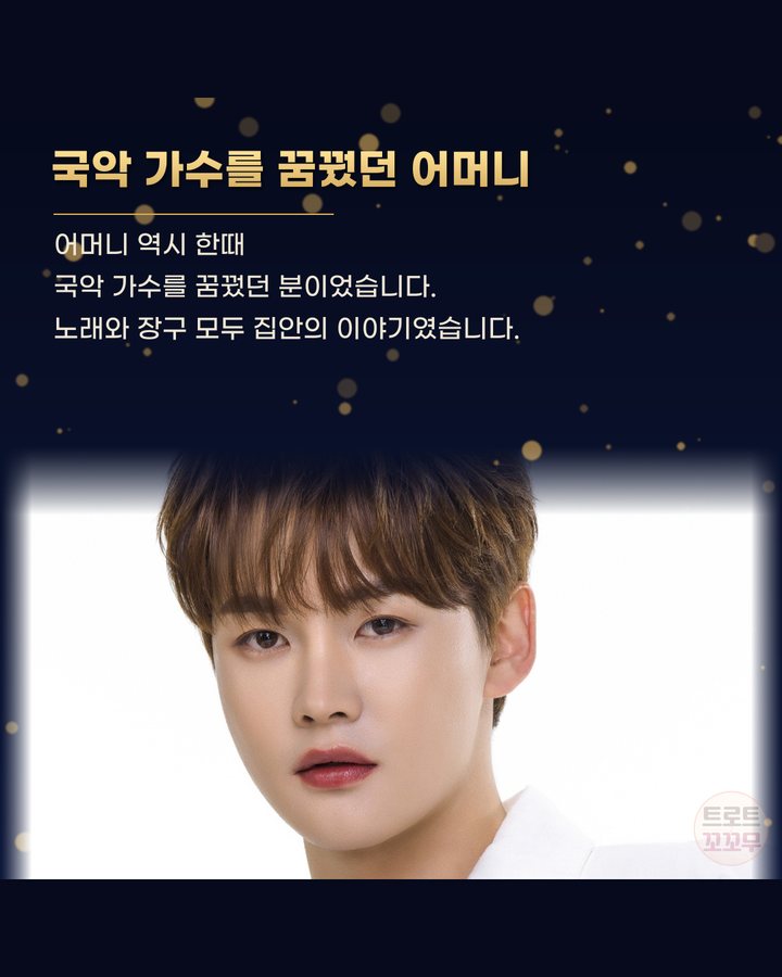 국악 가수를 꿈꿨던 어머니 (박서진, 두 할머니와 어머니가 물려준 장구의 신 DNA 6번째 카드)
