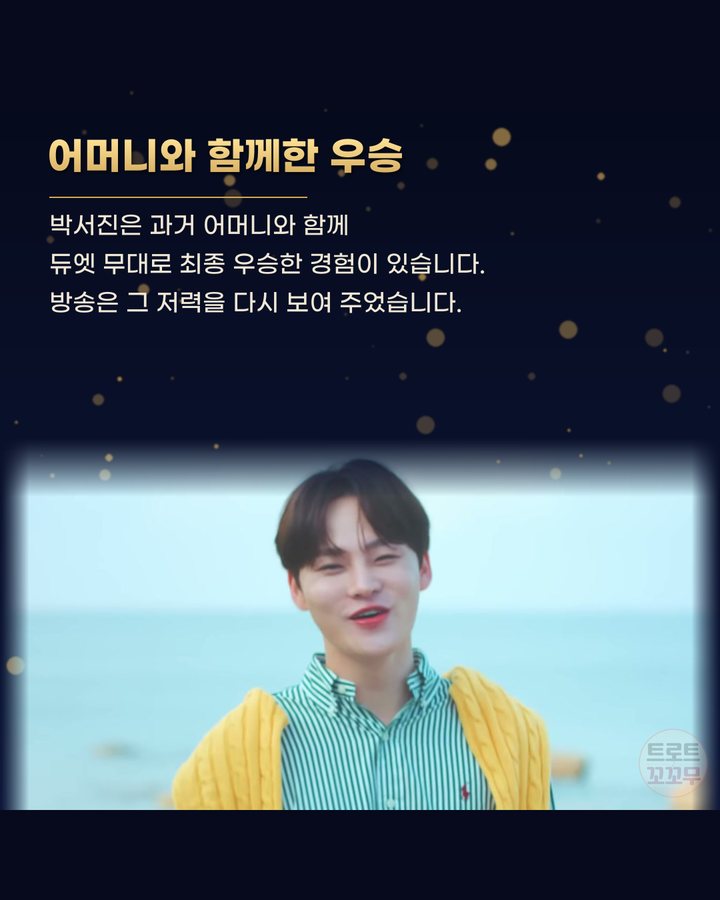 어머니와 함께한 우승 (박서진, 두 할머니와 어머니가 물려준 장구의 신 DNA 7번째 카드)