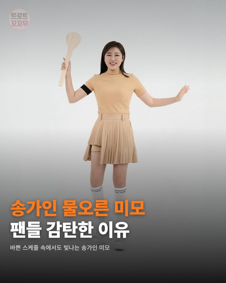송가인 바쁜 스케줄 속 미모, 팬들 감탄한 이유 카드뉴스 표지